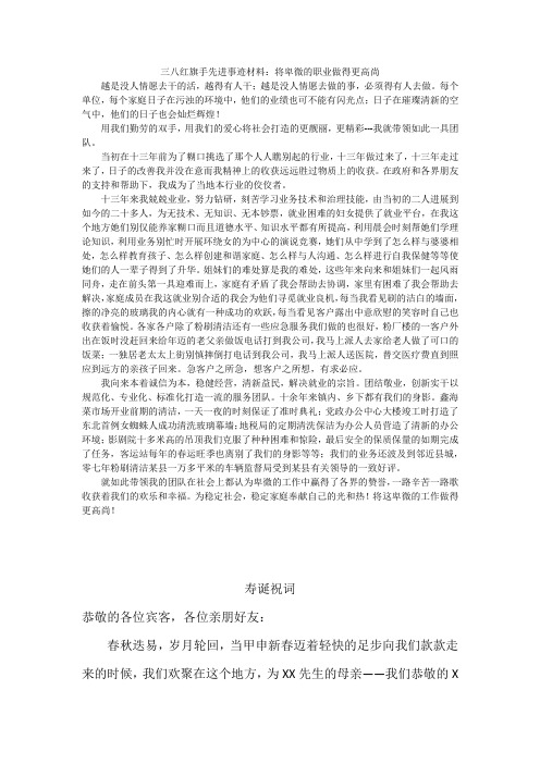 三八红旗手先进事迹材料：将卑微的职业做得更高尚