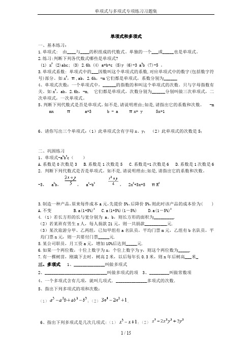 单项式与多项式专项练习习题集