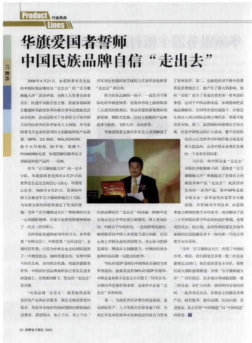 华旗爱国者誓师中国民族品牌自信“走出去”