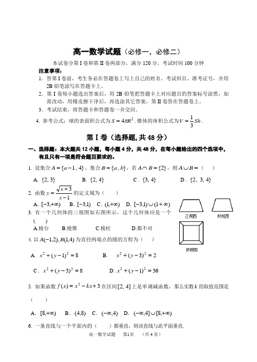 2014级高一数学必修一模块试题(带答案)