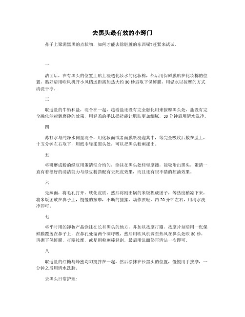 去黑头最有效的小窍门