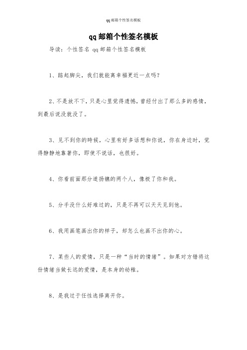 qq邮箱个性签名模板