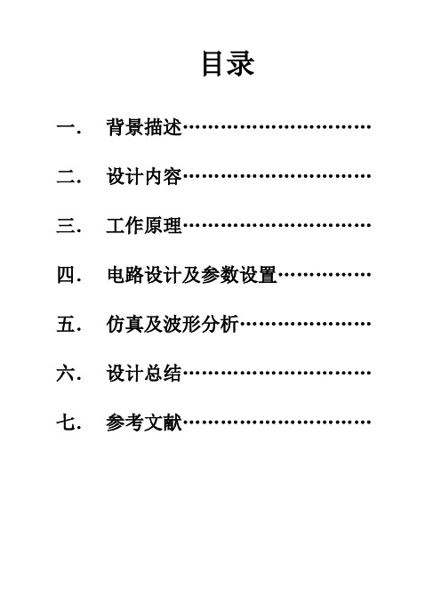 ASK调制与解调电路设计及仿真