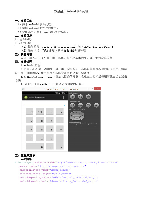 Android事件处理