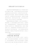新课改背景下初中作文教学分析