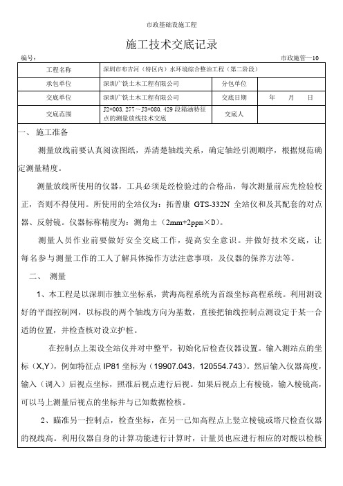 测量放样的技术交底