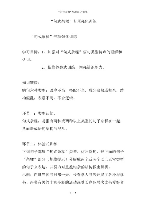 “句式杂糅”专项强化训练