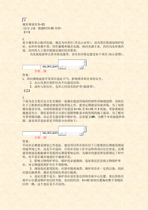 城市规划实务-83_真题(含答案与解析)-交互