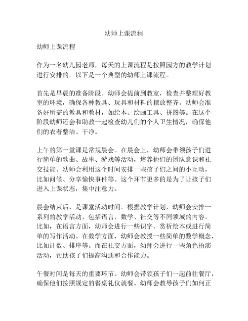 幼师上课流程