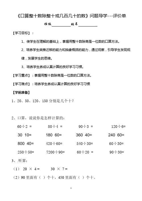(1)口算整十数除整十或几百几十的数