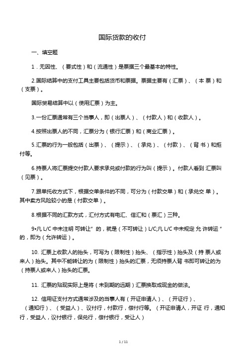 国际贸易实务复习题