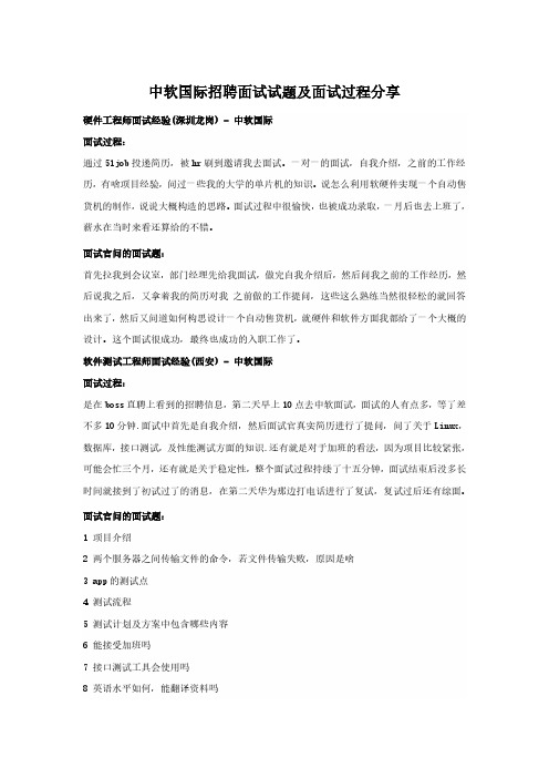 中软国际招聘面试试题及面试过程分享