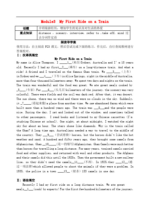 高三英语一轮复习 Module 3 My First Ride on a Train阅读案 外研版必修1