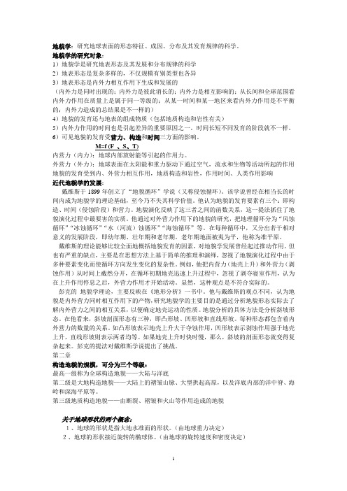 地貌复习资料