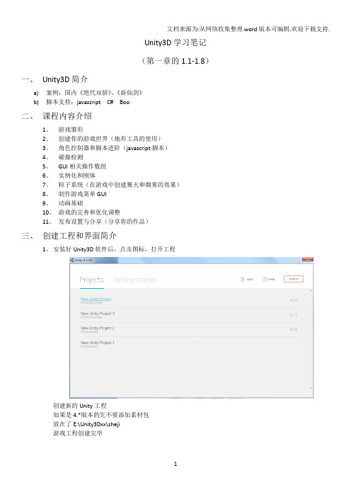 Unity3D学习笔记