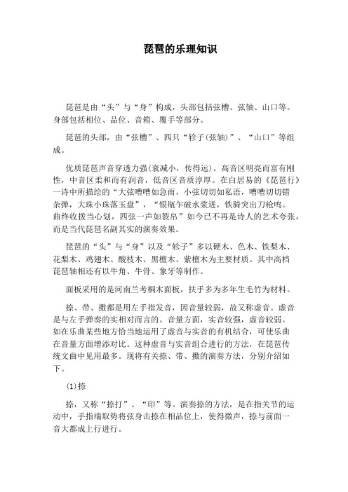 琵琶的乐理知识