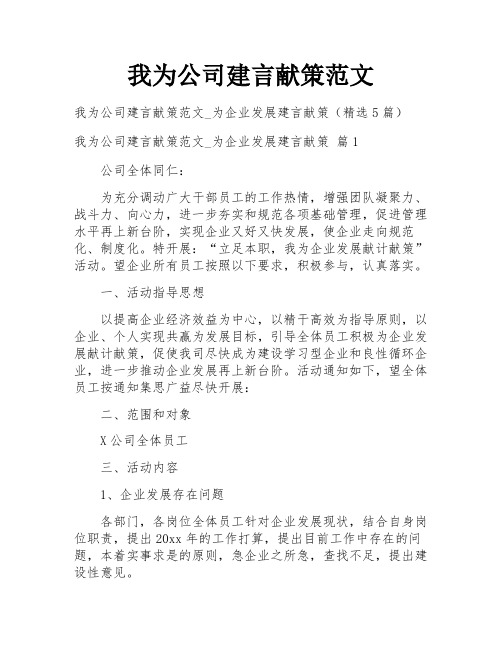 我为公司建言献策范文