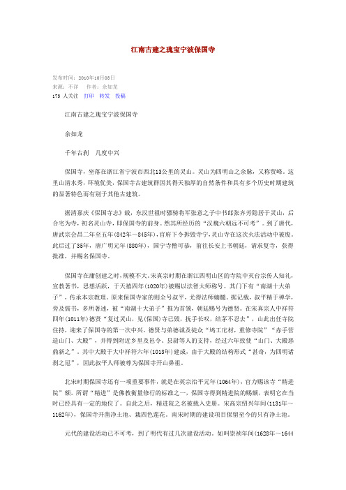 江南古建之瑰宝宁波保国寺