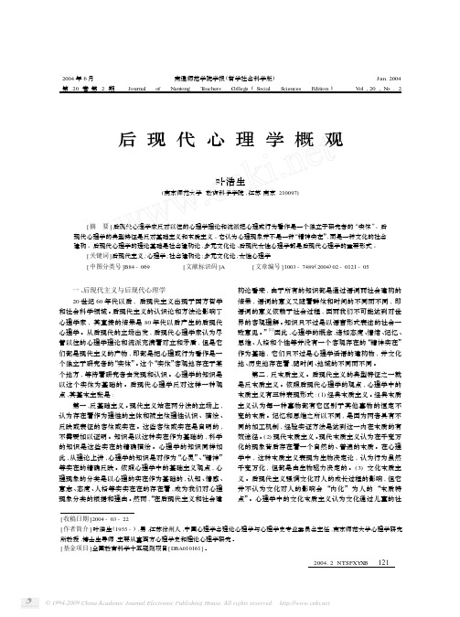 后现代心理学概观(1)