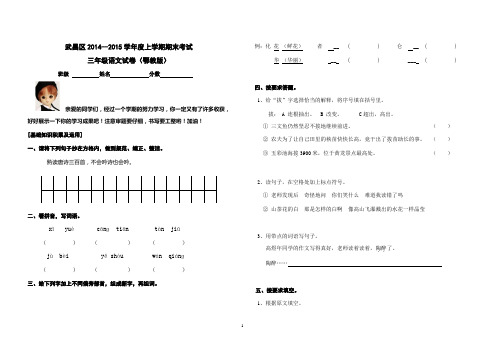 2014—2015上学期鄂教版语文三年级期末考试测试卷
