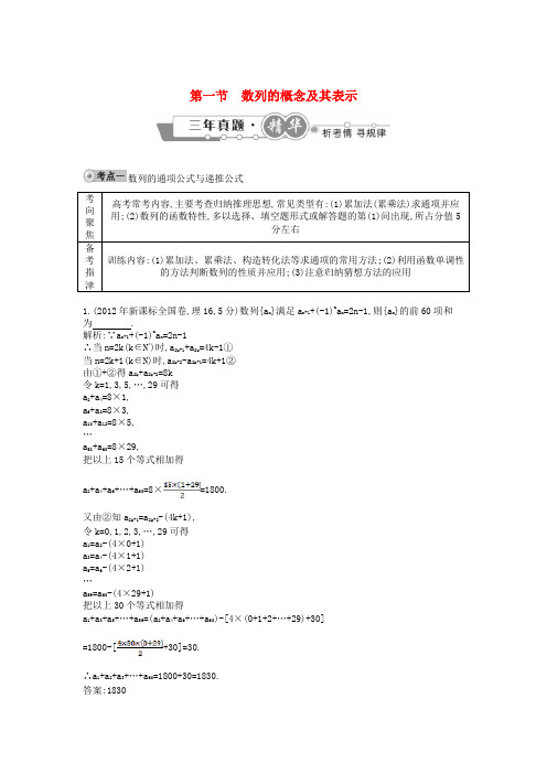 【导与练】-高考数学 试题汇编 第一节 数列的概念及其表示 理(含解析)