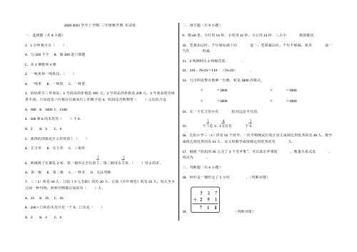 2020-2021学年上学期 三年级数学期末测试卷