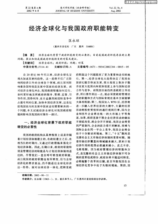 经济全球化与我国政府职能转变