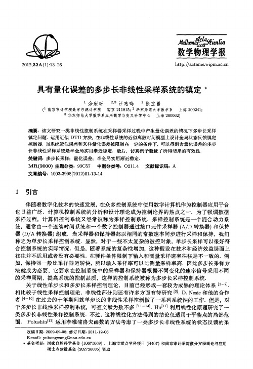 具有量化误差的多步长非线性采样系统的镇定