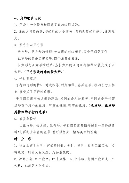 角的初步认识