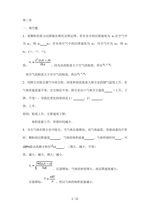 化工原理分章试题与解答 第三章