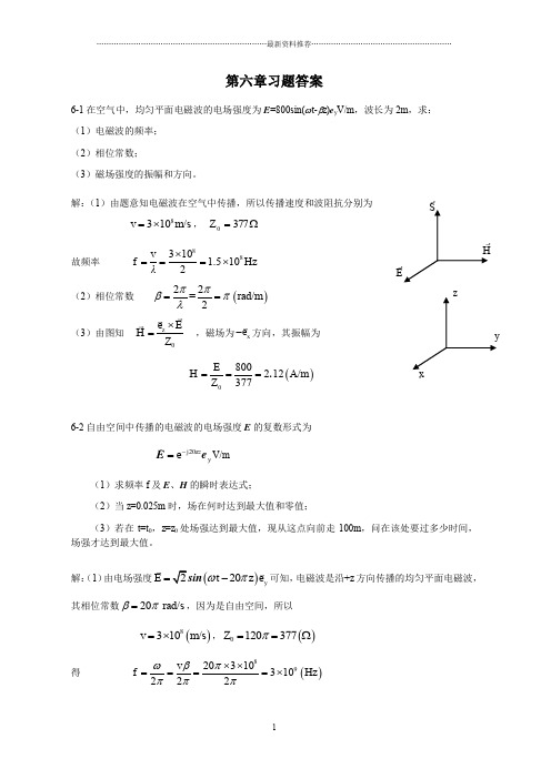 课后习题(第6章)精编版