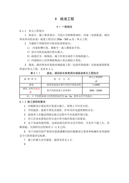 疏浚工程评定标准