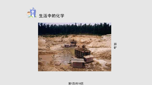 金属资源的利用和保护二PPT课件