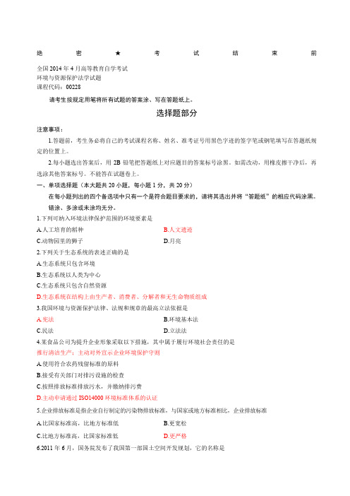 精编自考环境与资源保护法学真题及答案