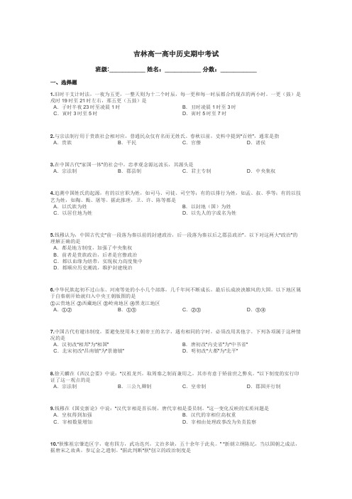 吉林高一高中历史期中考试带答案解析
