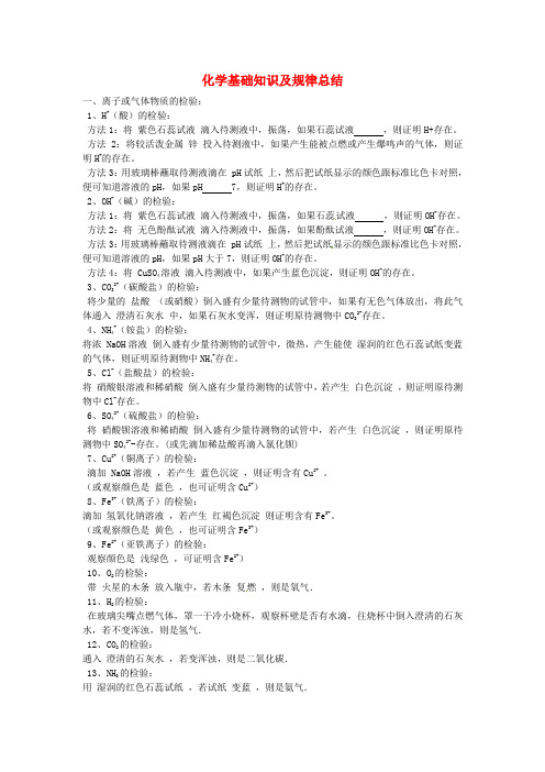 江苏省泰州市沈毅中学中考化学 基础知识及规律总结 苏科版