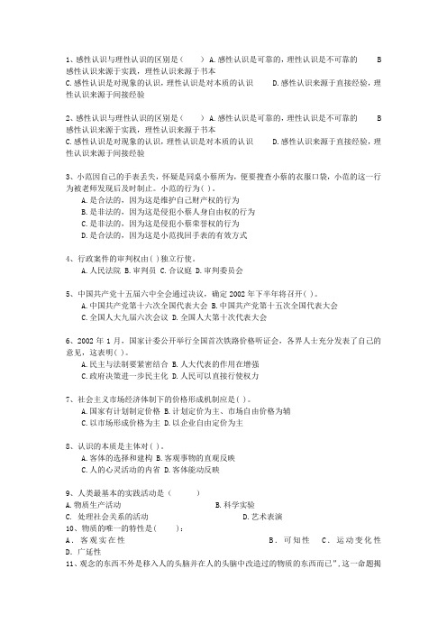2011甘肃省事业编公共基础知识最新考试题库(完整版)_图文