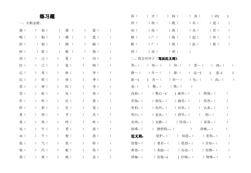 火眼金睛