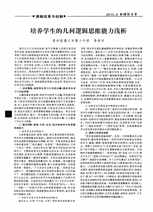 培养学生的几何逻辑思维能力浅析