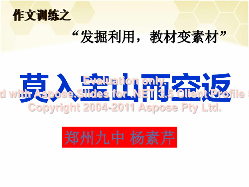 高中语文作文教学公开课一等奖说课材料