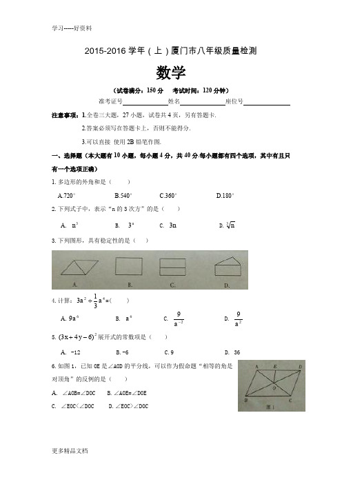 最新-(上)厦门市八年级质量检测数学试卷