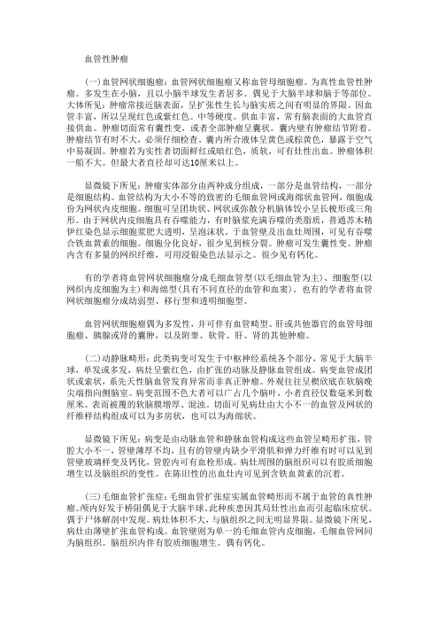 血管性肿瘤有哪些特征