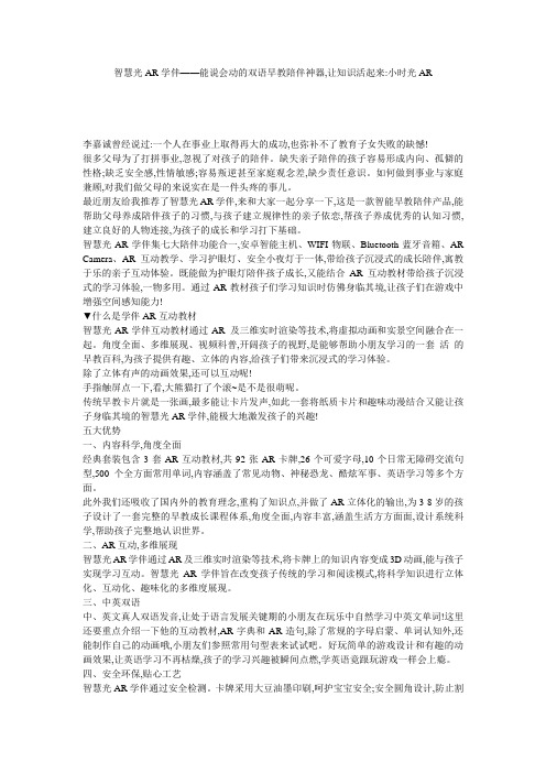 智慧光AR学伴——能说会动的双语早教陪伴神器,让知识活起来-小时光AR