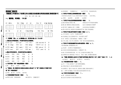 统编版三年级语文下册第五单元检测试题名师原创连载(有答案)