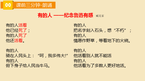 人教版《道德与法治》七年级上册第八课探问生命课件(共32张PPT)