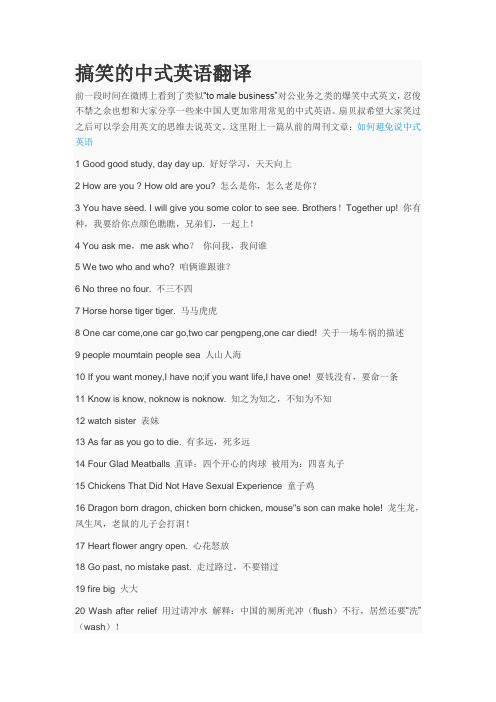 搞笑的中式英语翻译