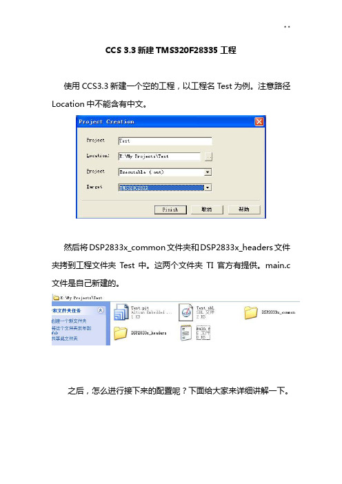 CCS3.3新建TMS320F28335工程详细步骤