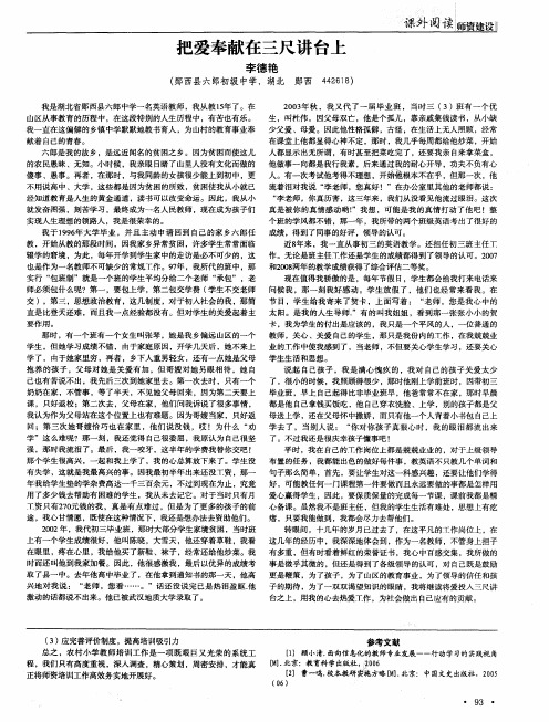 把爱奉献在三尺讲台上