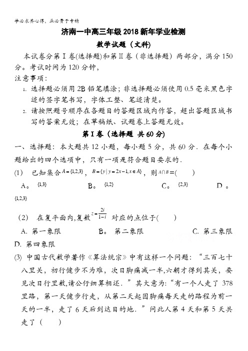 山东省济南第一中学2018届高三1月月考数学(文)试题含答案