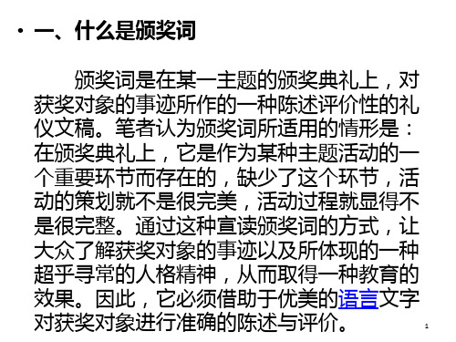 颁奖词写作PPT课件
